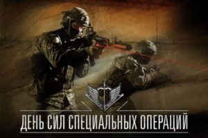 Силы специальных операций