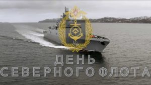 День Северного флота