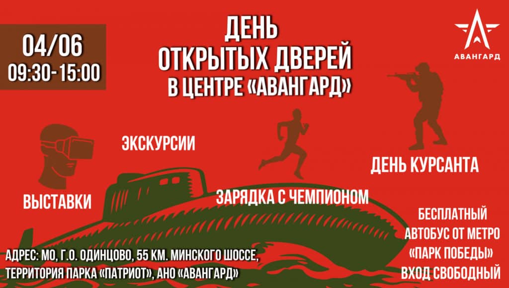 День открытых дверей в центре "Авангард"