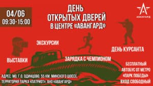 День открытых дверей в центре "Авангард"