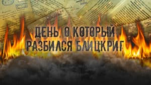 22 июня
