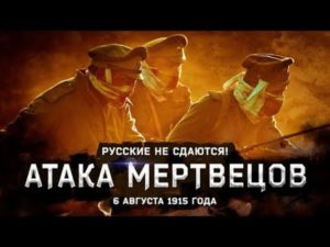 Русские не сдаются!