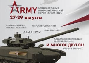 МВТФ «Армия-2021» в Крыму