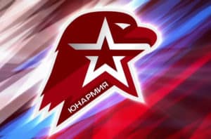 ЮНАРМИЯ