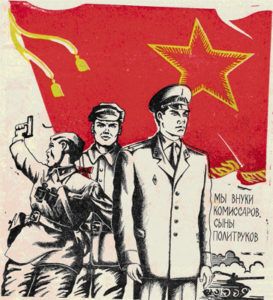 плакат политруки