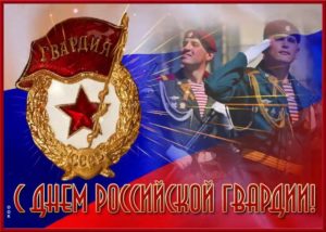 Российская гвардия
