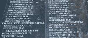 Установление судьбы Героя-земляка Артеменко А.М.
