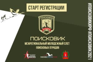 поисковик