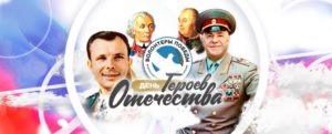 Волонтеры Победы расскажут о Героях Отечества жителям России