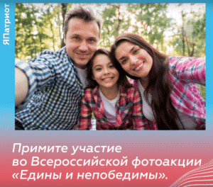 акция Едины и непобедимы