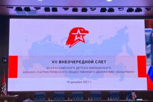 «ЮНАРМИЯ» назвала лучшее региональное отделение