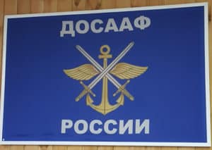 ДОСААФ России