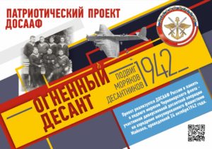 Новый-этап-проекта-Огненный-десант