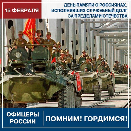 15 февраля - годовщина вывода советских войск из Афганистана