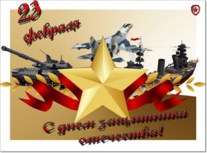 23 февраля
