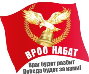 ВПК "Набат", город Воронеж