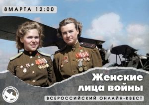 Волонтеры Победы расскажут молодежи о подвигах женщин-героев