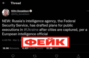 Фейк-ФСБ России будет устраивать публичные казни на улицах