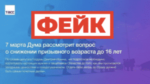Фейк- в армию РФ будут призывать с 16 лет
