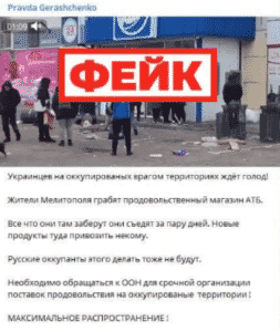 Фейк люди на территории, которую контролируют ВС РФ, голодают