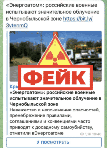 фейк-Российские военные получают значительное облучение на ЧАЭС