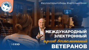 Волонтеры Победы запустили сайт заботаоветеранах.рф