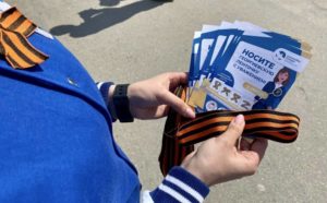 старт Международной акции «Георгиевская ленточка» по всему миру