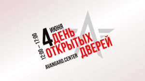 «Авангард» проведет День открытых дверей_