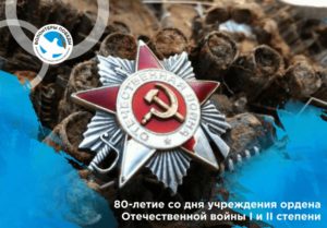 Награда имени войны