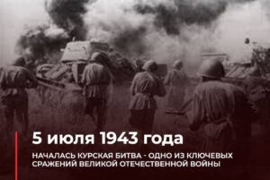 79 лет назад началась Курская битва