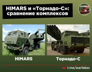 HIMARS и «Торнадо-С»