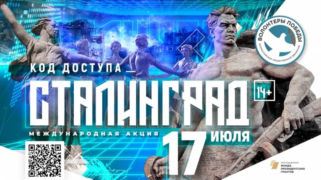 Волонтёры Победы познакомили жителей с историей Сталинградской битвы