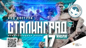 Волонтёры Победы познакомили жителей с историей Сталинградской битвы