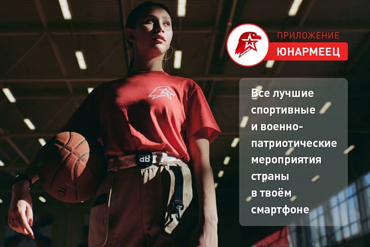 Цифровой Дом «ЮНАРМИИ» - в каждый смартфон
