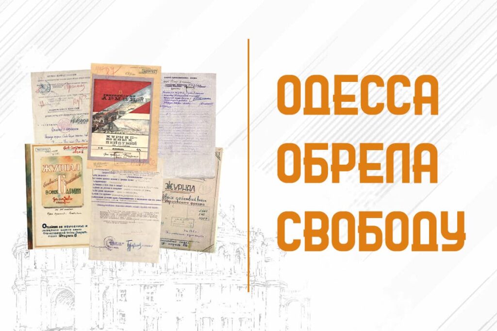 освобождение Одессы в годы ВОВ
