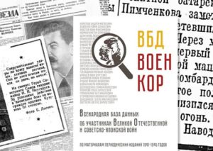 ВБД «Военкор»