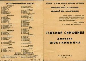 Седьмая симфония Шостаковича