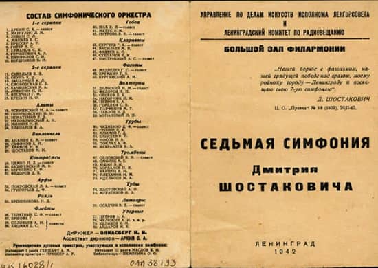 Седьмая симфония Шостаковича