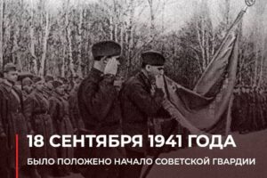 начало советской гвардии