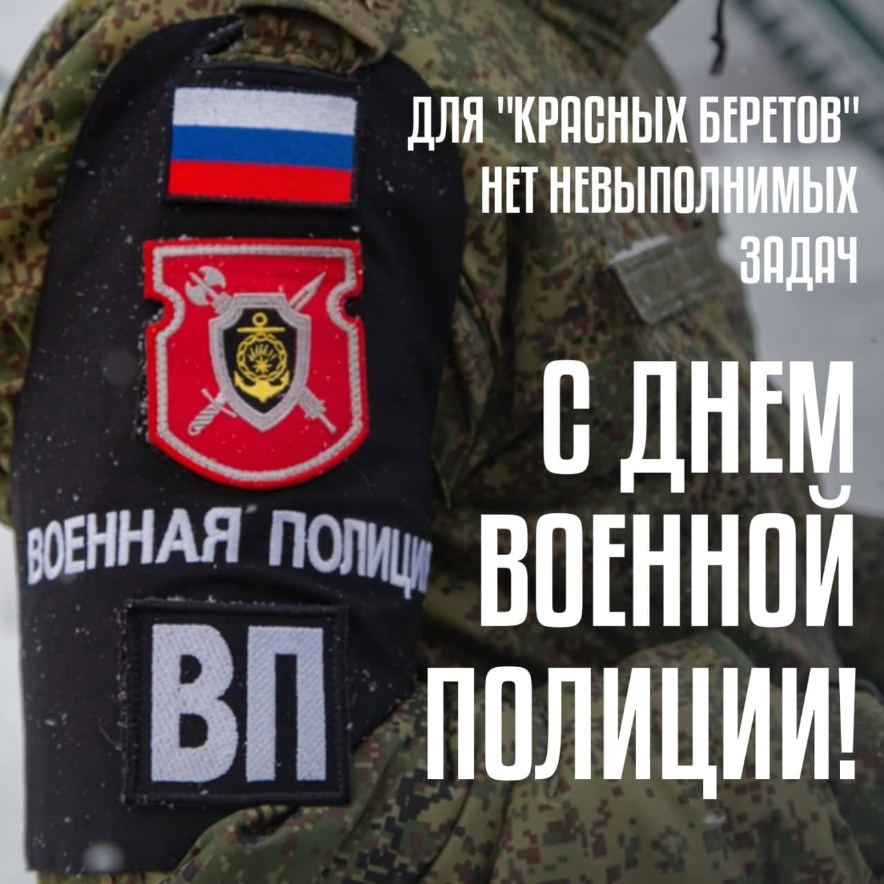 Военная полиция на боевом посту