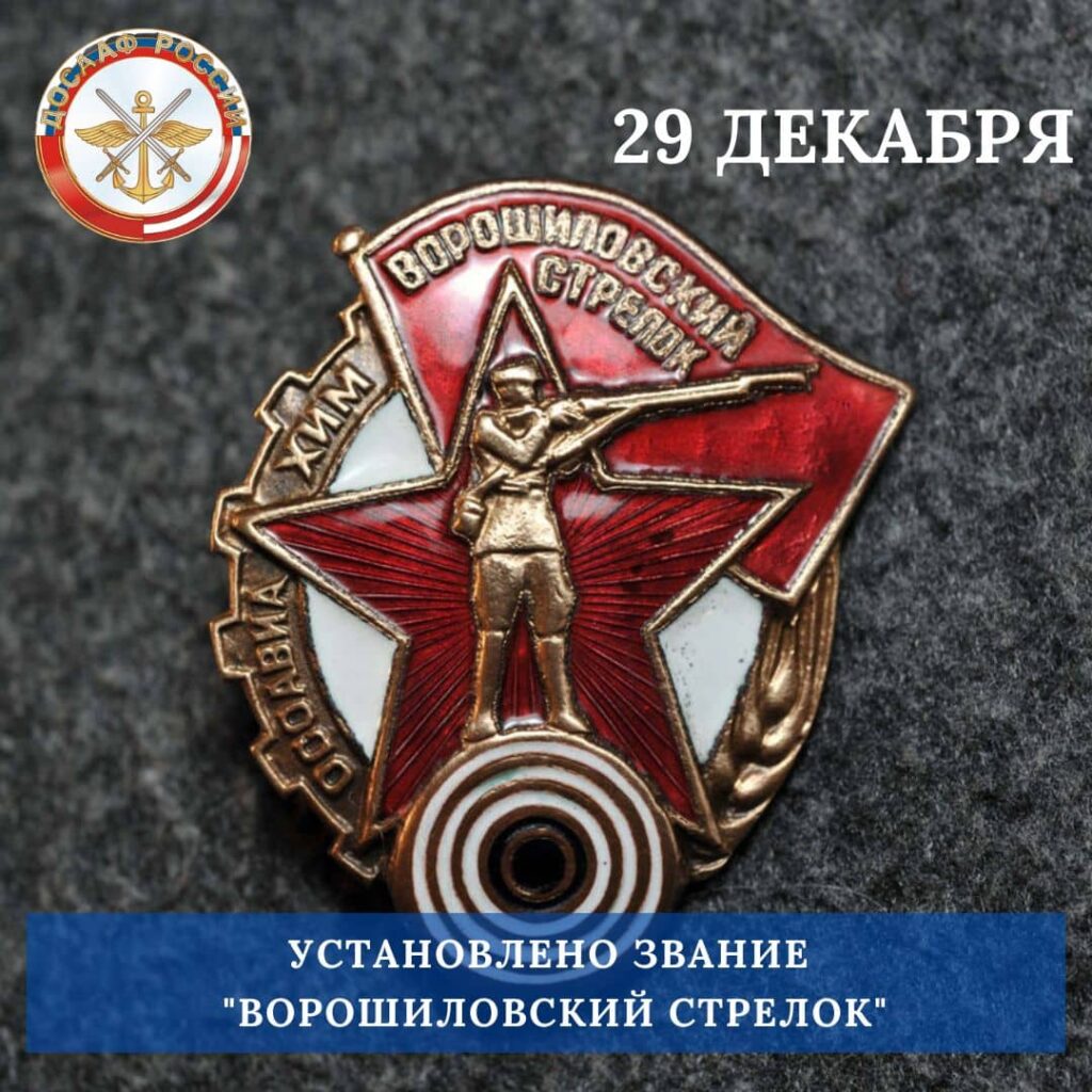 звание «Ворошиловский стрелок»