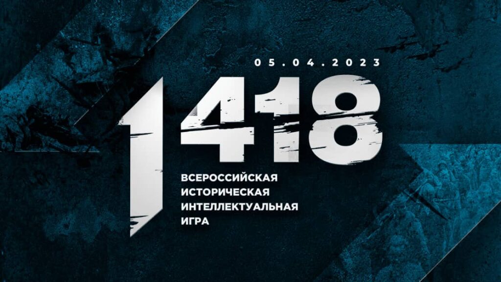 онлайн-игра о событиях ВОВ пройдет для школьников