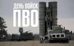 День ПВО
