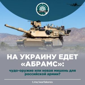 «Абрамс»: чудо-оружие или новая мишень для российской армии?
