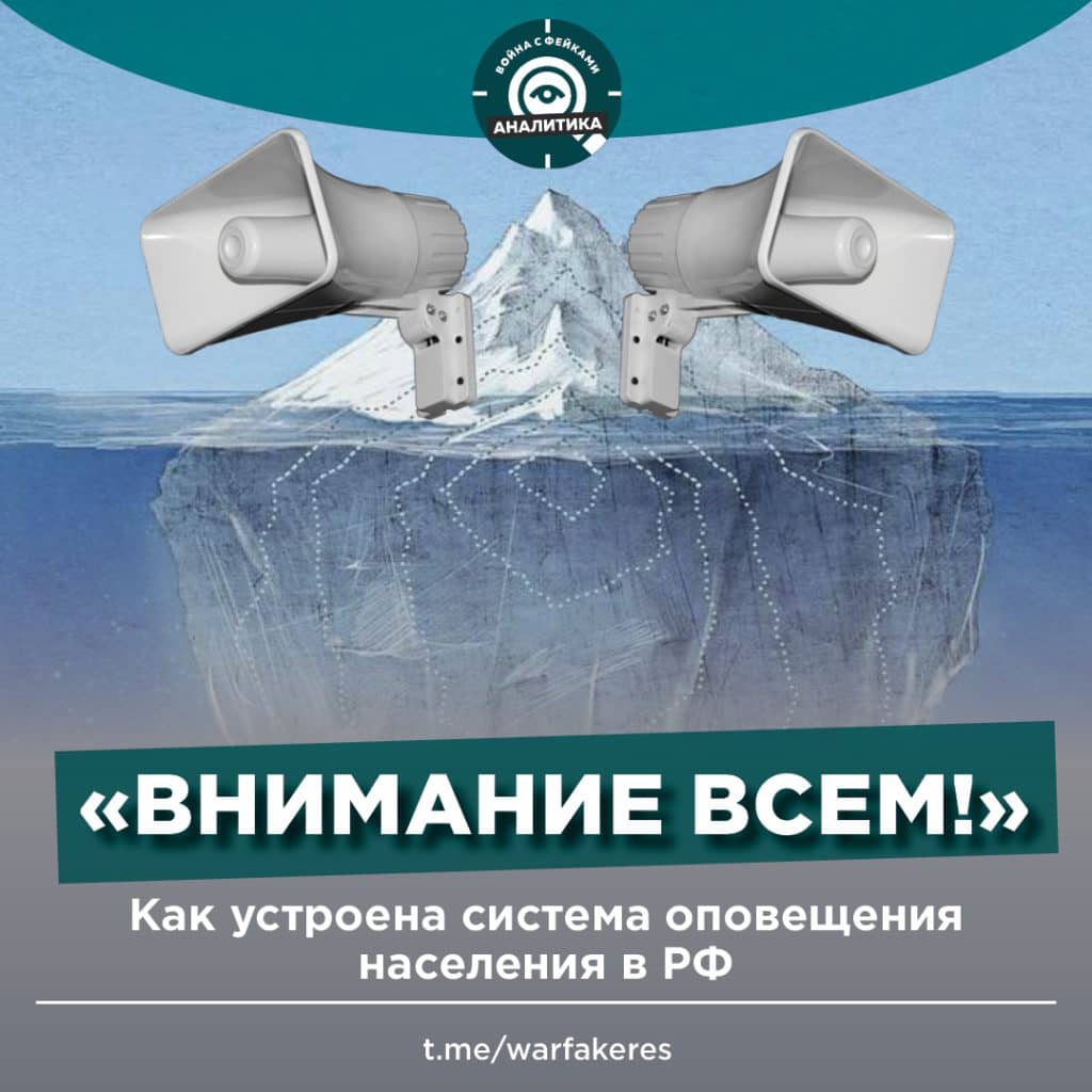 «Внимание всем!» Как устроена система оповещения населения в РФ