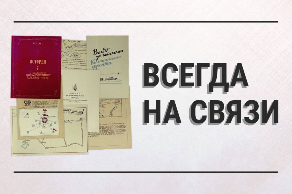 К Дню военного связиста Минобороны РФ запускает новый мультимедийный раздел