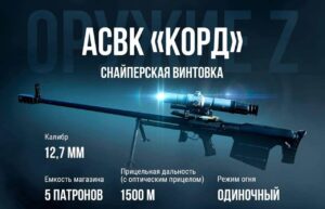 АСВК «Корд» – незаменимое оружие снайпера