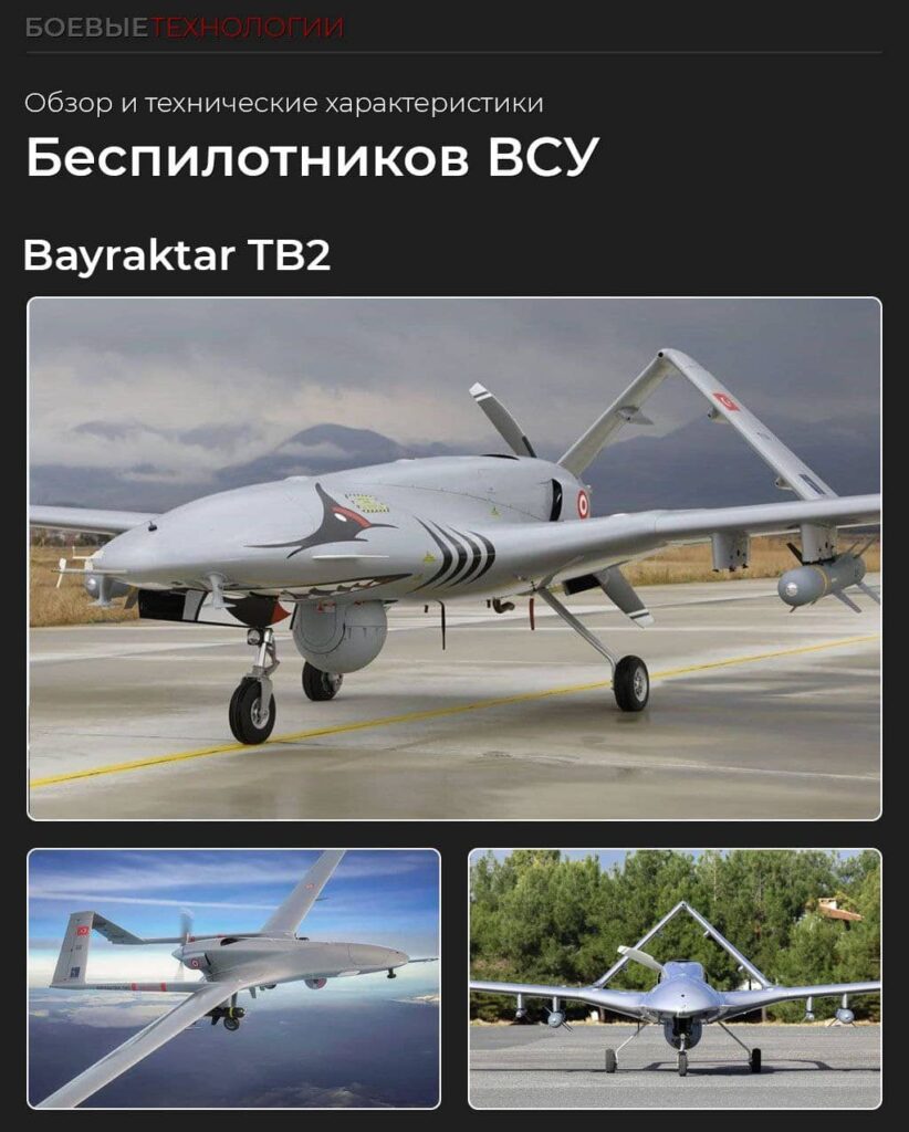 Обзор и технические характеристики беспилотников ВСУ