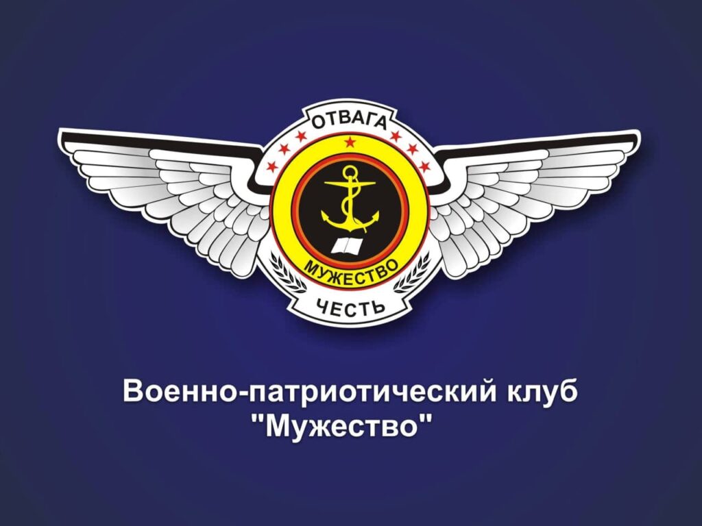 Военно-Патриотический Клуб "Мужество" г. Верхняя Тура Свердловской области