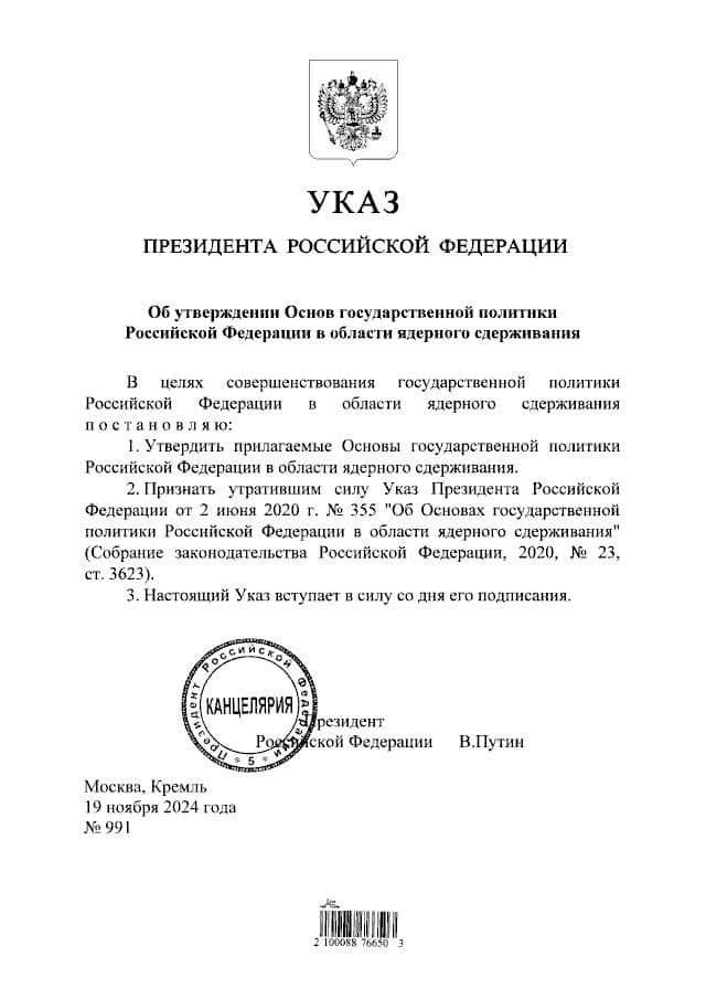 Президент Российской Федерации утвердил обновленную ядерную доктрину
